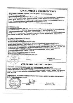 11975-Сертификат Дуба кора, кора измельченная пачка 75 г 1 шт-20