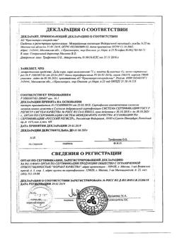 11975-Сертификат Дуба кора, кора измельченная пачка 75 г 1 шт-29