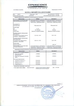 11977-Сертификат Mustela Мягкий гель для купания, 500 мл 1 шт-2