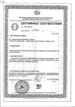 Сертификат УКРОПНАЯ СКАЗКА ЧАЙ ТРАВЯНОЙ 1,5 Г №20-1