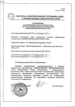 Сертификат УКРОПНАЯ СКАЗКА ЧАЙ ТРАВЯНОЙ 1,5 Г №20-2