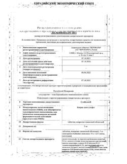 11997-Сертификат Слабилен, таблетки покрыт.плен.об. 5 мг 10 шт-6