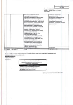 120-Сертификат Аскофен-П, таблетки 10 шт-9