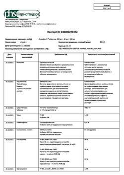 120-Сертификат Аскофен-П, таблетки 10 шт-10