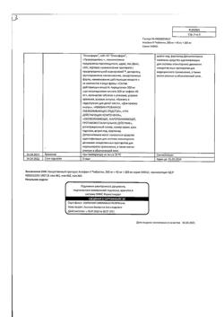 120-Сертификат Аскофен-П, таблетки 10 шт-30