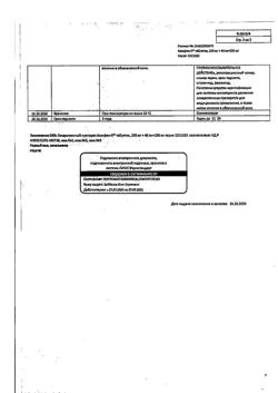 120-Сертификат Аскофен-П, таблетки 10 шт-28