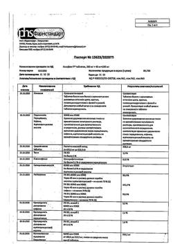 120-Сертификат Аскофен-П, таблетки 10 шт-27
