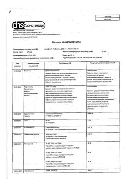 120-Сертификат Аскофен-П, таблетки 10 шт-5
