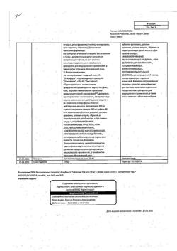 120-Сертификат Аскофен-П, таблетки 10 шт-6
