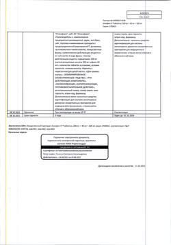 120-Сертификат Аскофен-П, таблетки 10 шт-8