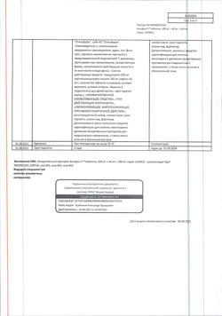120-Сертификат Аскофен-П, таблетки 10 шт-7