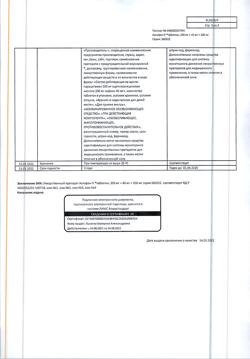 120-Сертификат Аскофен-П, таблетки 10 шт-19
