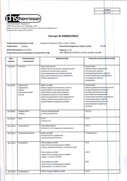 120-Сертификат Аскофен-П, таблетки 10 шт-13