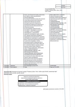120-Сертификат Аскофен-П, таблетки 10 шт-15