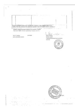 12010-Сертификат Цистон, таблетки   100 шт-11