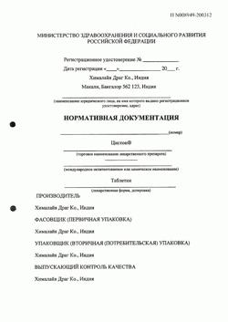12010-Сертификат Цистон, таблетки   100 шт-8