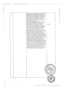 12010-Сертификат Цистон, таблетки   100 шт-22