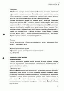 12010-Сертификат Цистон, таблетки   100 шт-13
