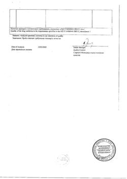 12010-Сертификат Цистон, таблетки   100 шт-21