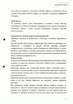 12010-Сертификат Цистон, таблетки   100 шт-15