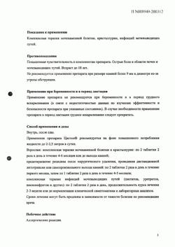 12010-Сертификат Цистон, таблетки   100 шт-14