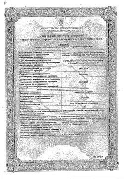 Сертификат АЦИКЛОВИР-АКРИХИН МАЗЬ ДЛЯ НАРУЖНОГО ПРИМЕНЕНИЯ 50 МГ/Г 10 Г №1-1