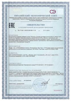 12027-Сертификат Солгар Альфа-липоевая кислота капсулы, 30 шт-2