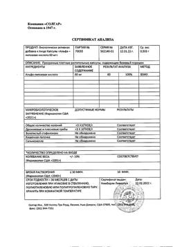 12027-Сертификат Солгар Альфа-липоевая кислота капсулы, 30 шт-1