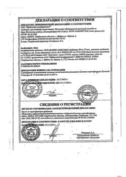 12032-Сертификат Фурадонин Авексима, таблетки 50 мг 10 шт-1