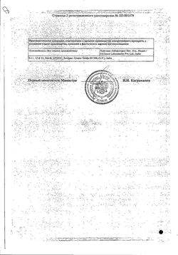 Сертификат ХАЙРАБЕЗОЛ ТАБЛЕТКИ ПОКРЫТЫЕ КИШЕЧНОРАСТВОРИМОЙ ОБОЛОЧКОЙ 10 МГ   №30-1
