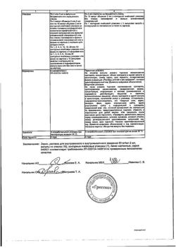 12061-Сертификат Эврин, раствор для в/в и в/м введ. 50 мг/мл 2 мл 10 шт-3