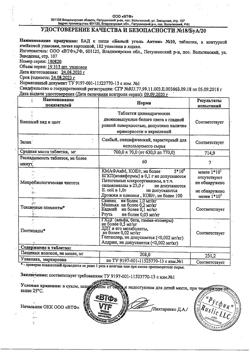 12064-Сертификат Белый уголь Актив таблетки, 10 шт-3