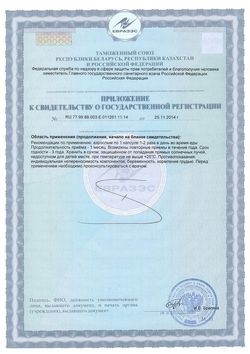 Сертификат ТУРАМИН СЕЛЕН КАПСУЛЫ 0,2 Г №90-2