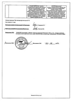 12080-Сертификат Эффекс Силденафил, таблетки покрыт.плен.об. 100 мг 4 шт-6