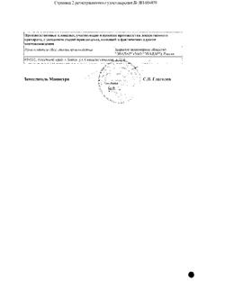 12080-Сертификат Эффекс Силденафил, таблетки покрыт.плен.об. 100 мг 4 шт-8