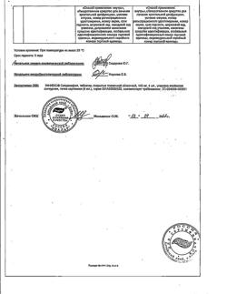 12080-Сертификат Эффекс Силденафил, таблетки покрыт.плен.об. 100 мг 4 шт-1