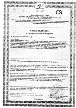 12081-Сертификат Солгар Бета-каротин из океанической водоросли D.Salina капсулы, 60 шт-4