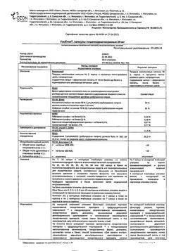 1209-Сертификат Ульблок, капсулы кишечнорастворимые 20 мг 28 шт-1