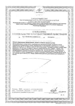 12091-Сертификат Смарт Файбер Smart Fiber порошок саше 5 г, 20 шт.-2