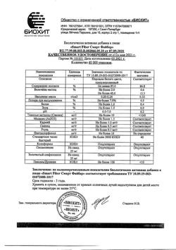 12091-Сертификат Смарт Файбер Smart Fiber порошок саше 5 г, 20 шт.-3