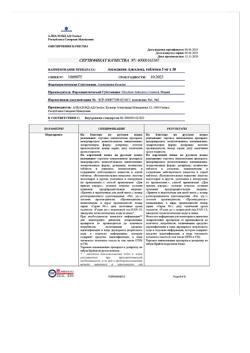 12113-Сертификат Амлодипин Алкалоид, таблетки 5 мг 30 шт-2