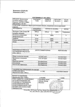 12114-Сертификат Солгар Эстер-С плюс витамин С 500 мг капсулы, 50 шт-10