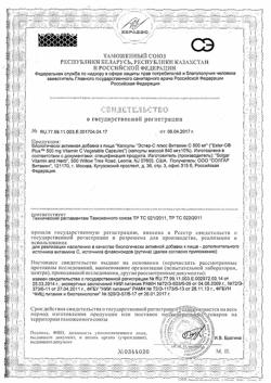 12114-Сертификат Солгар Эстер-С плюс витамин С 500 мг капсулы, 50 шт-17