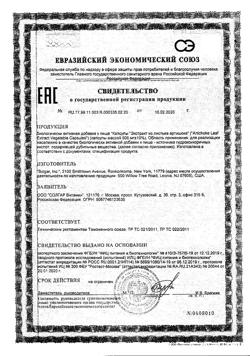 12117-Сертификат Солгар Экстракт листьев Артишока капсулы, 60 шт-2