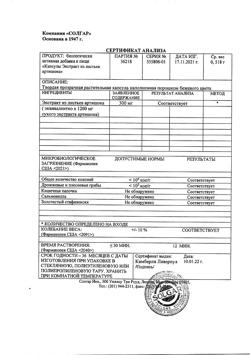 12117-Сертификат Солгар Экстракт листьев Артишока капсулы, 60 шт-1