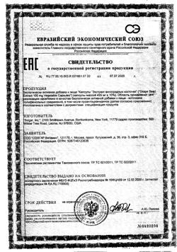 12126-Сертификат Солгар Экстракт виноградных косточек капсулы, 30 шт-2