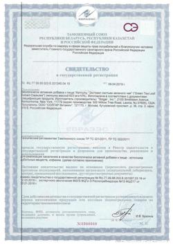 12127-Сертификат Солгар Экстракт листьев Зеленого чая капсулы, 60 шт-2