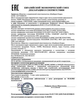 12139-Сертификат Huggies Подгузники Ультра Комфорт р.3 5-9 кг для девочек, 94 шт-1