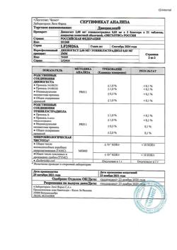 12150-Сертификат Диециклен, таблетки покрыт.плен.об. 2 мг+0,03 мг 63 шт-5