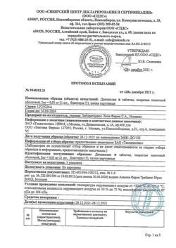 12150-Сертификат Диециклен, таблетки покрыт.плен.об. 2 мг+0,03 мг 63 шт-2